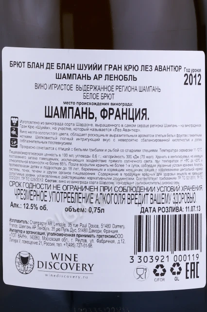 Контрэтикетка Шампанское Ар Ленобль Блан де Блан Шуийи Гран Крю Лез Авант Брют 2012г 0.75л