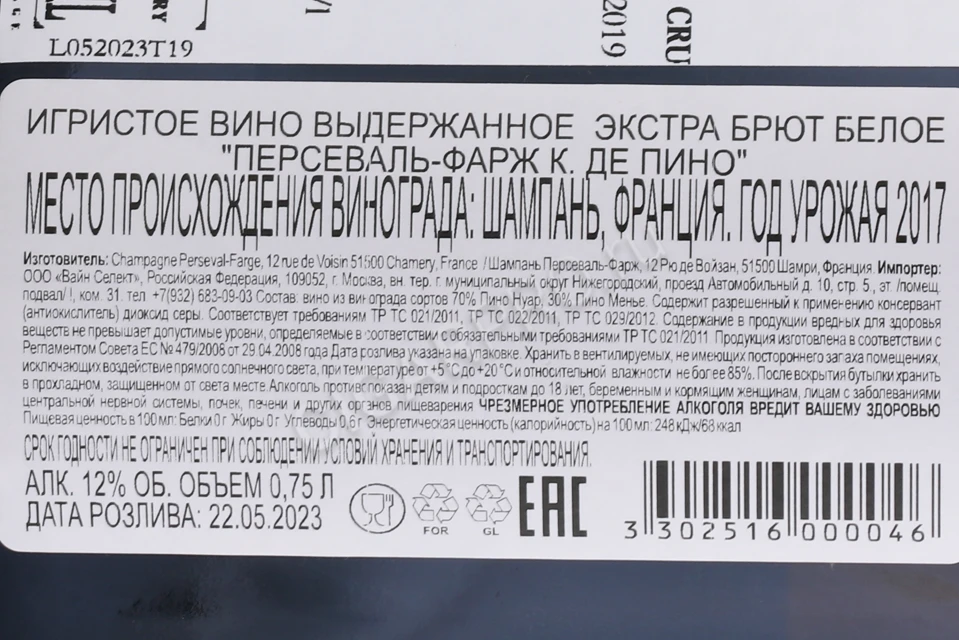 Контрэтикетка Шампанское Персеваль-Фарж К. де Пино 2017г 0.75л