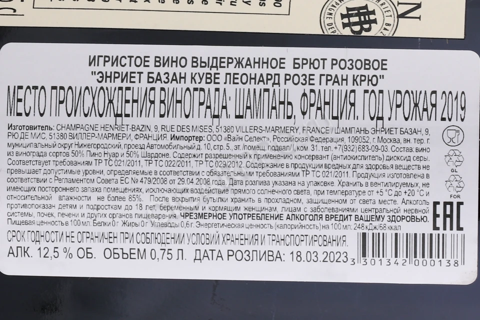 Контрэтикетка Шампанское Энриет-Базан Куве Леонард Розе Гран Крю 2019г 0.75л