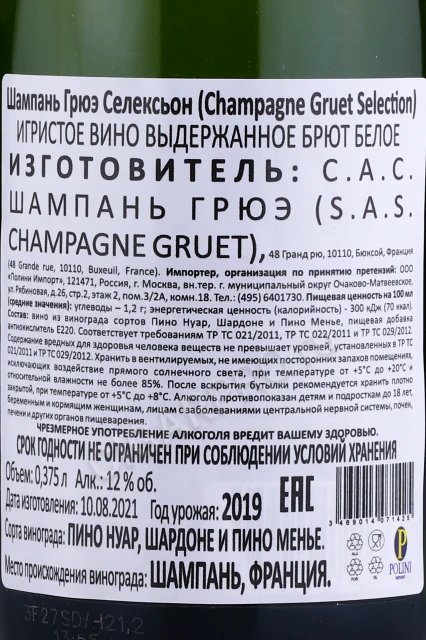 Контрэтикетка Шампанское Грюэ Селексьон Брют 0.375л
