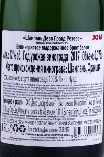 Контрэтикетка Шампанское Дево Гранд Резерв 0.375л