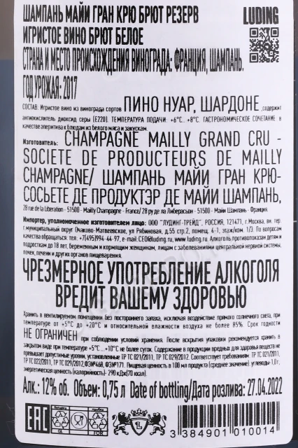 Контрэтикетка Шампанское Майи Гран Крю Брют Резерв 0.75л