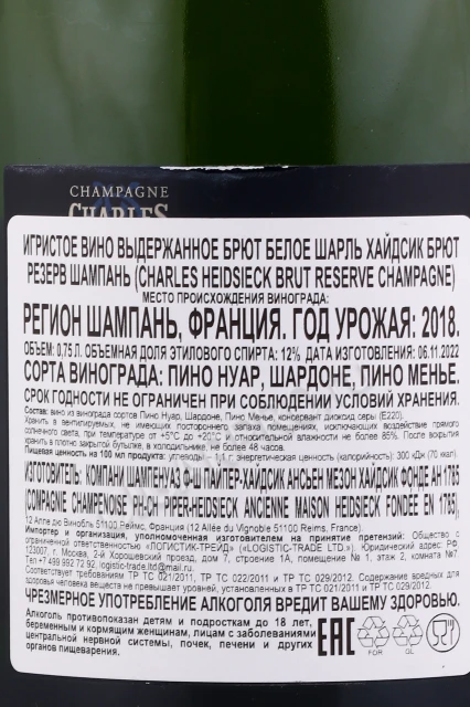 Контрэтикетка Шампанское Шарль Хайдсик Брют Резерв Шампань 0.75л