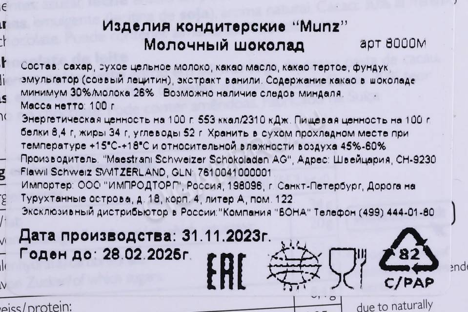 Контрэтикетка Шоколад Munz Молочный Шоколад 100гр