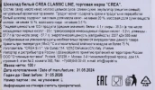 Контрэтикетка Шоколад Crea Classic Line белый 100г