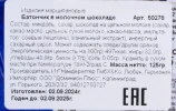 Контрэтикетка Батончик Niederegger Vollmilchbrot в молочном шоколаде 125г