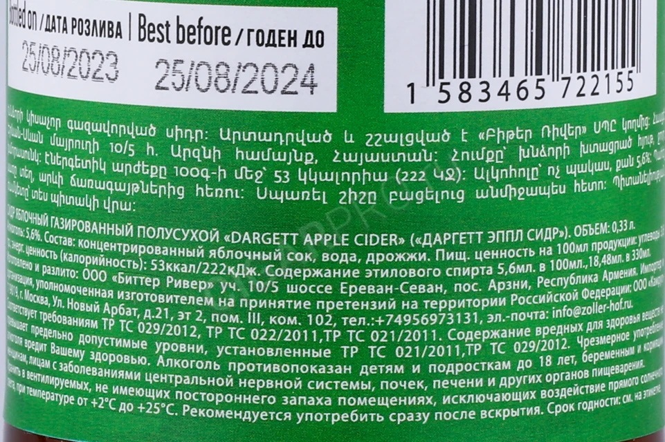 Контрэтикетка Сидр Даргетт Эппл Сидр Яблочный 0.33л