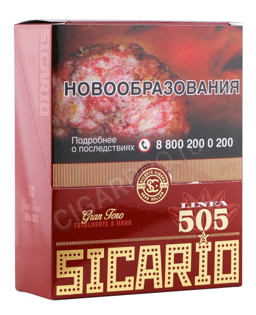 Сигары Sicario Gran Toro Linea 505