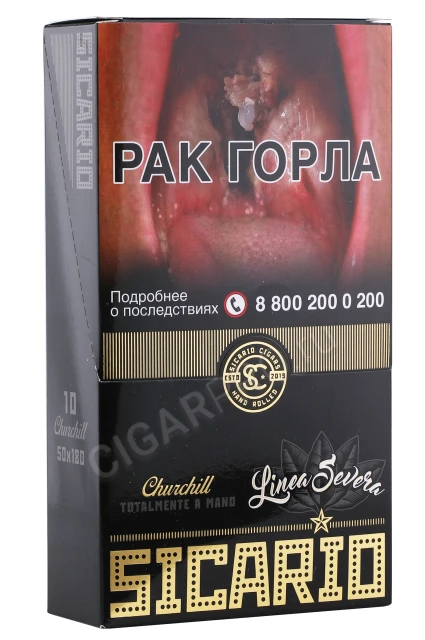 Сигары Sicario Churchill Linea Severa