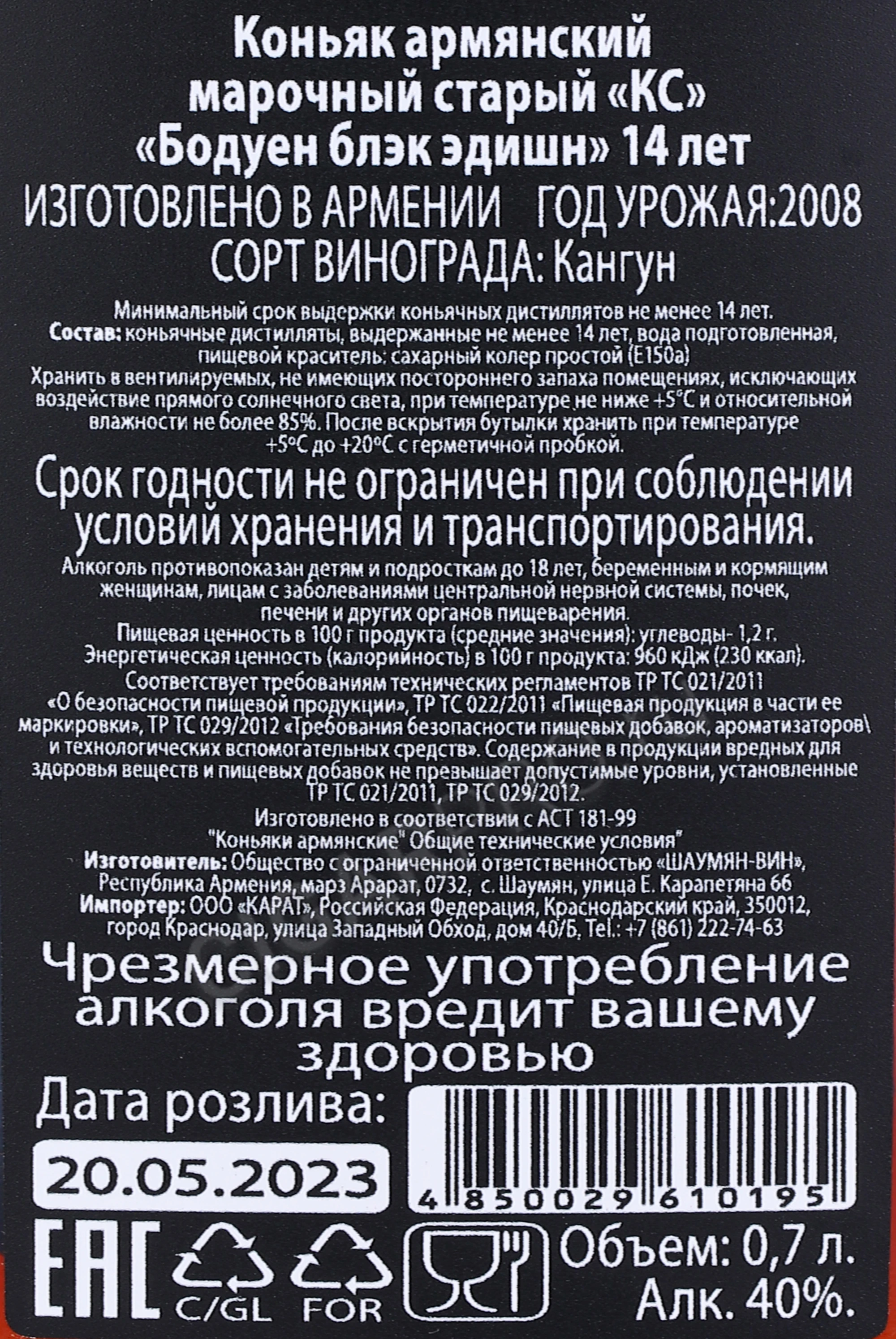 Boduen Extra Old 14 years купить Коньяк КС Бодуен блэк эдишн 14 лет 0.7л в  подарочной упаковке цена