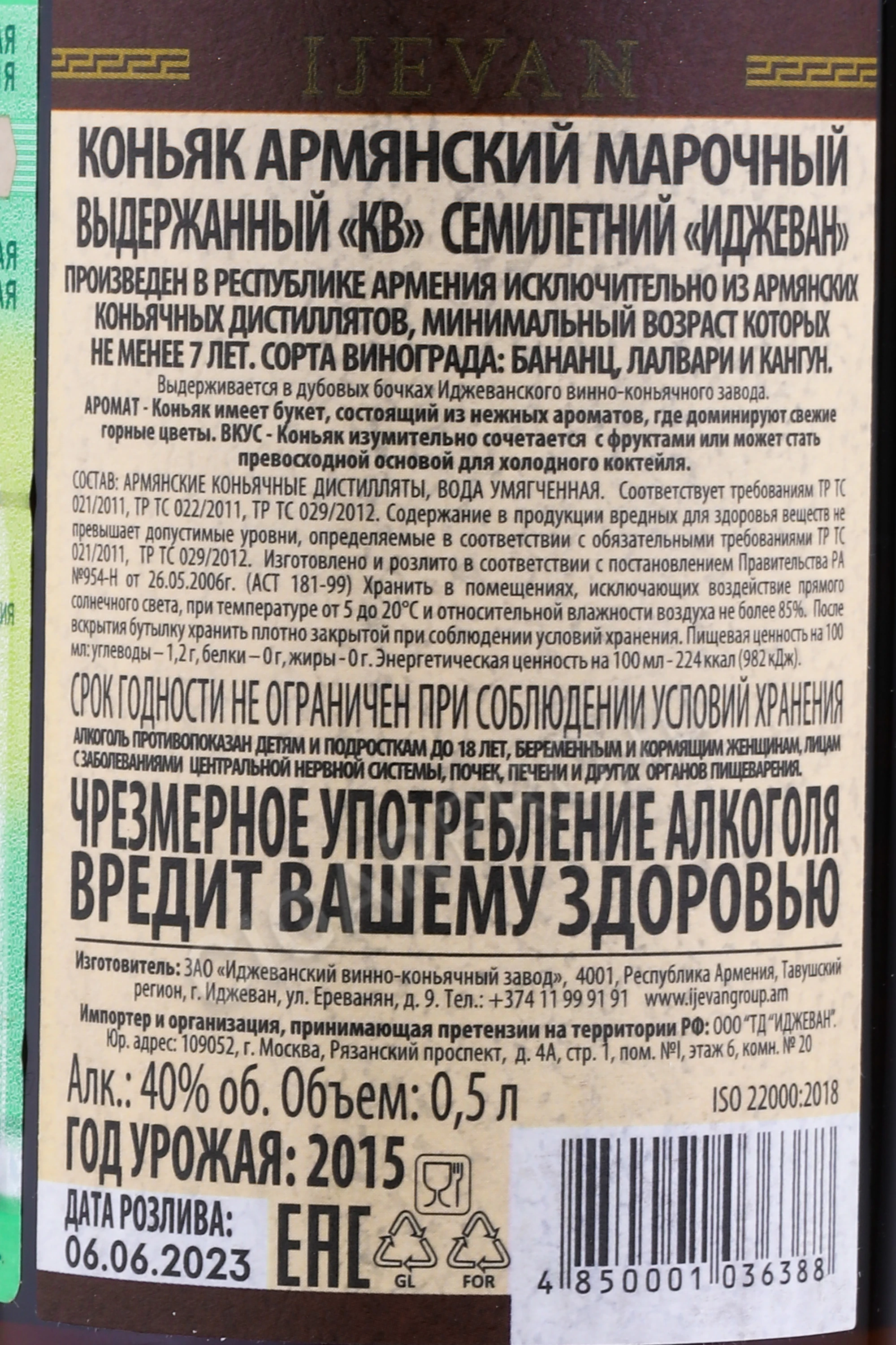 Ijevan 7 years купить коньяк Иджеван 7 лет 0.5л в подарочной упаковке цена