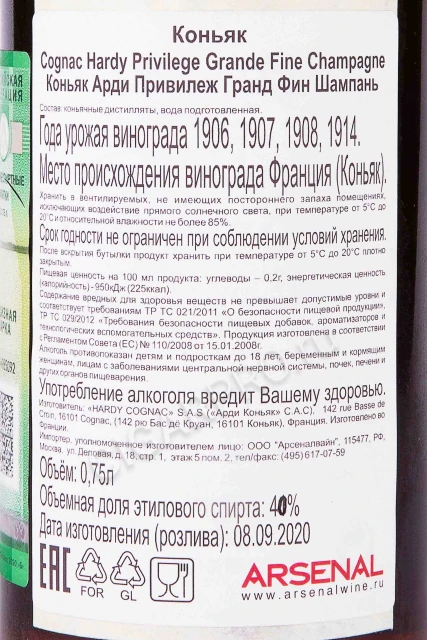 Контрэтикетка Коньяк Арди Привилеж Гранд Фин Шампань с хрустальным декантером Лалик 0.75л