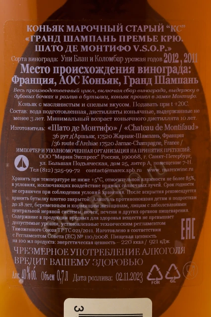 Контрэтикетка Коньяк Шато де Монтифо Гранд Шампань Премье Крю ВСОП 0.7л