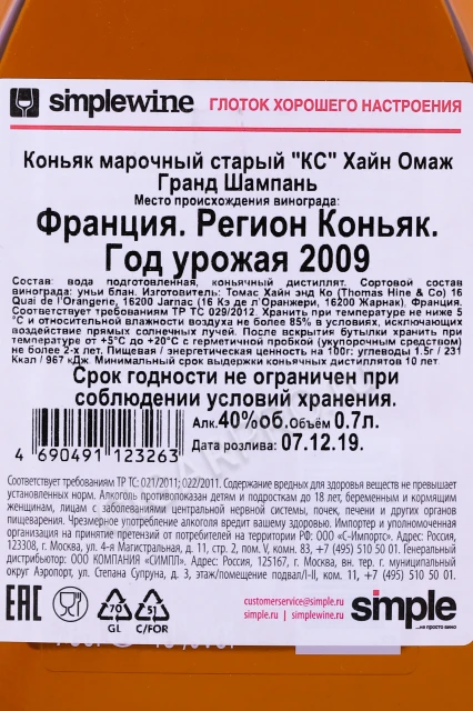 Контрэтикетка Коньяк Хайн Омаж Гранд Шампань ХО 0.7л