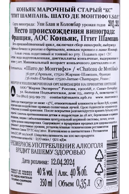 Контрэтикетка Коньяк Шато де Монтифо Птит Шампань ВСОП 0.35л