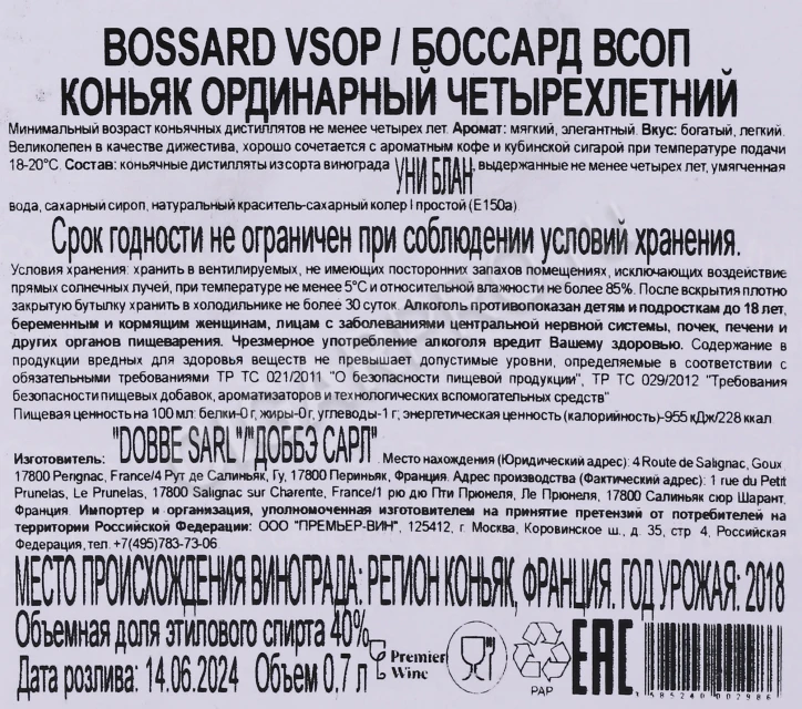 Контрэтикетка Коньяк КС Боссард ВСОП 0.7л