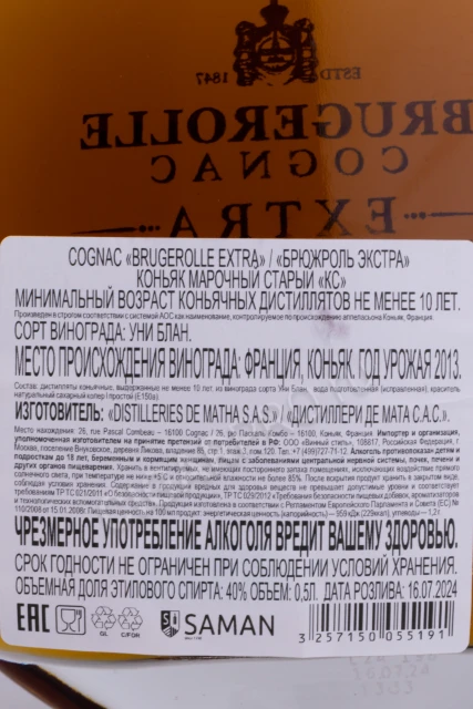 Контрэтикетка Коньяк Брюжероль Экстра 10 лет 0.5л