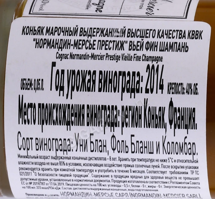 Контрэтикетка Коньяк Нормандин-Мерсье Престиж Вьей Фин Шампань 0.05л