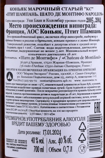 Контрэтикетка Коньяк Шато де Монтифо Наполеон 18 лет 0.7л