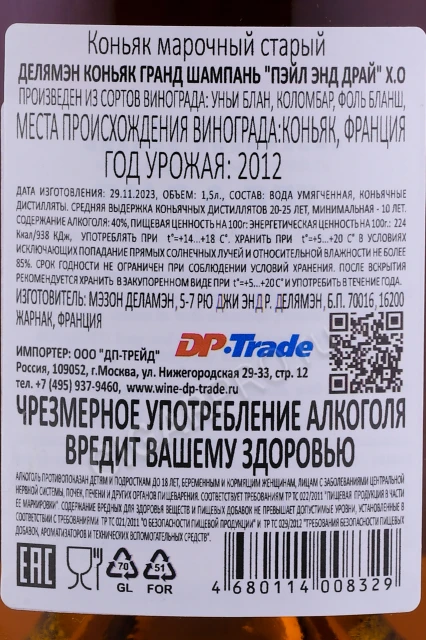 Контрэтикетка Коньяк Делямэн Гранд Шампань Пэйл Энд Драй ХО 1.5л