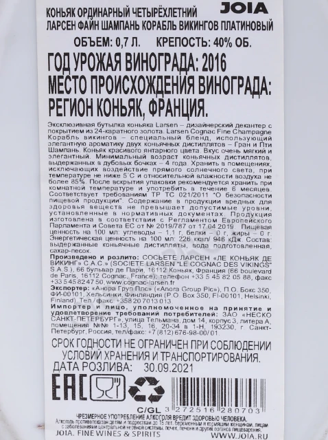 Контрэтикетка Коньяк Ларсен Файн Шампань Корабль Викингов платиновый 0.7л