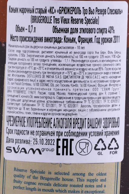 Контрэтикетка Коньяк Брюжероль Трэ Вьо Резерв Спесиаль 2011г 0.7л