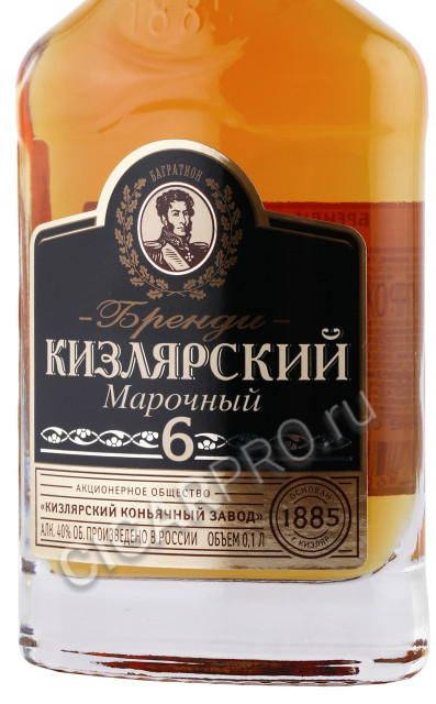 этикетка бренди brendi kizlarskiy marochniy 0.1л