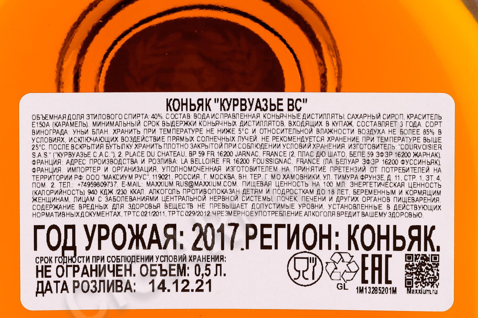 контрэтикетка коньяк courvoisier vs 0.5л