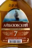 Этикетка Коньяк Айвазовский 7 лет 0.05л