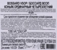 Контрэтикетка Коньяк КС Боссард ВСОП 0.7л