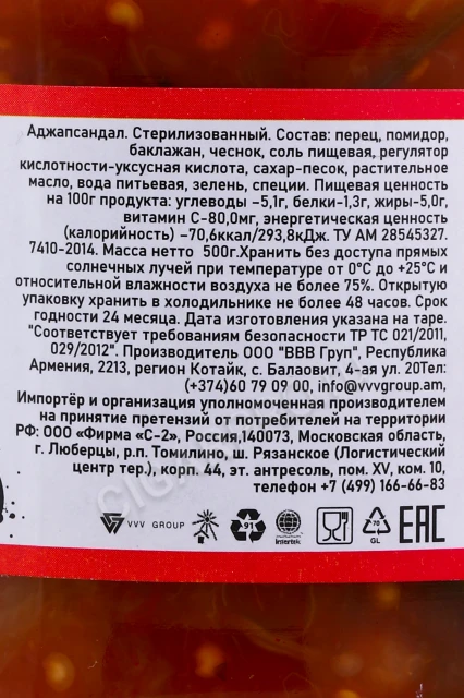 Контрэтикетка Аджап Сандал Сады Арагаца 500гр