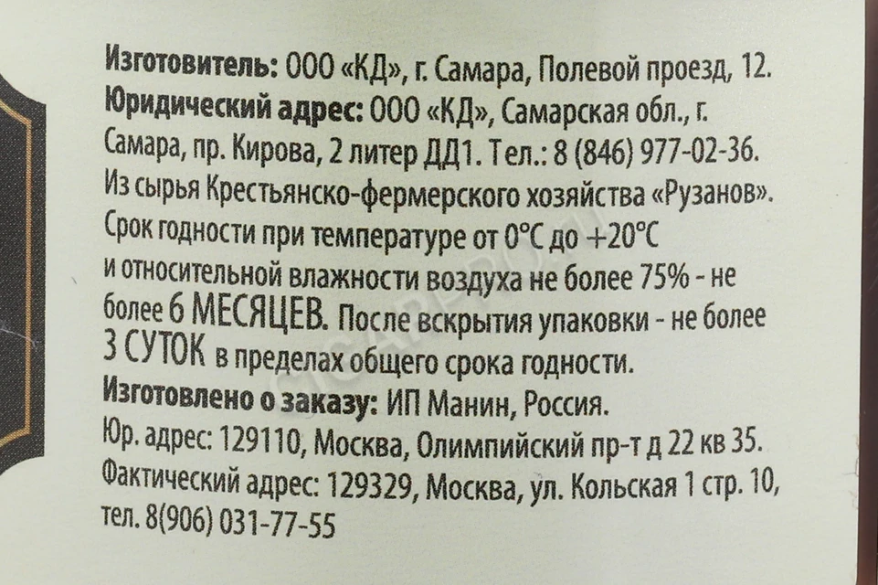 Контрэтикетка Паштет Добро Утково из печени индейки с золотой апельсин 150гр