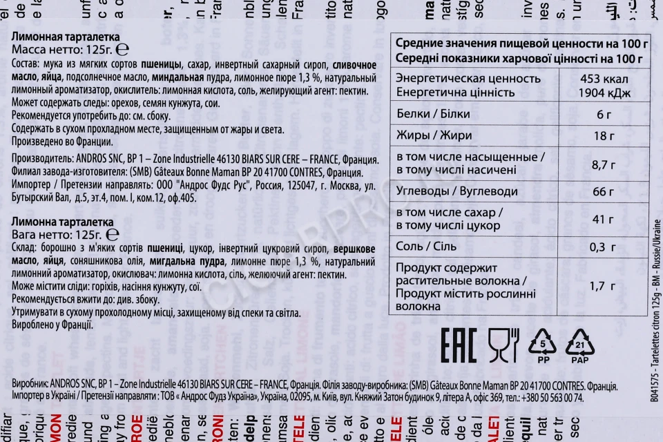 Контрэтикетка Печенье Бон Маман тарталетка с лимонной начинкой 135г