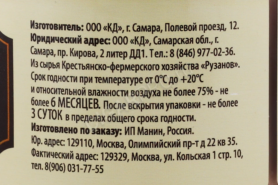 Контрэтикетка Паштет Добро Утково из гусиной печени с черным трюфелем 150гр