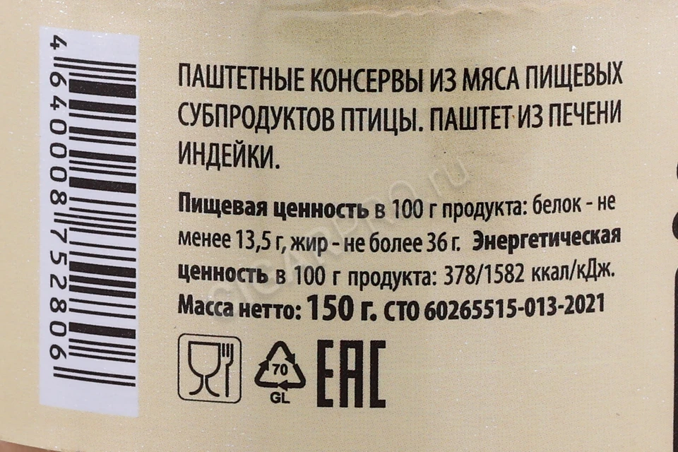 Контрэтикетка Паштет Добро Утково из печени индейки 150гр