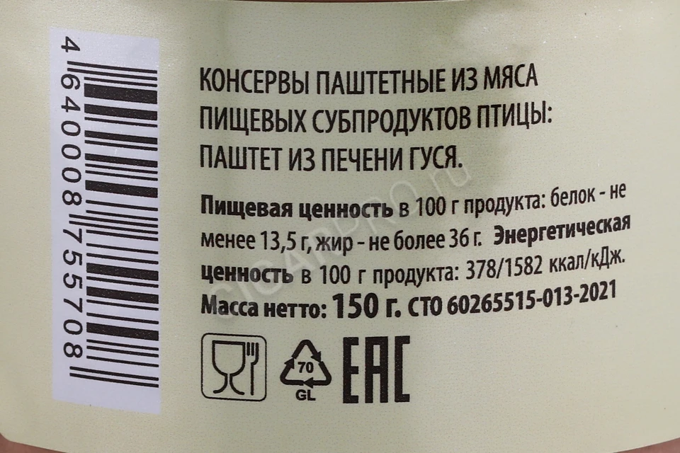 Контрэтикетка Паштет Добро Утково из печени гуся 150гр