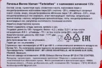 Контрэтикетка Печенье Бон Маман тарталетка с малиновой начинкой 135г