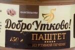 Этикетка Паштет Добро Утково из утиной печени с шампиньонами 150гр