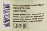 Контрэтикетка Паштет Добро Утково из утиной печени с шампиньонами 150гр