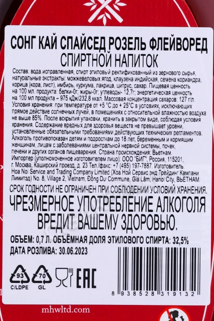 Контрэтикетка Джин Сонг Кай Спайсед Розель Флейворед 0.7л