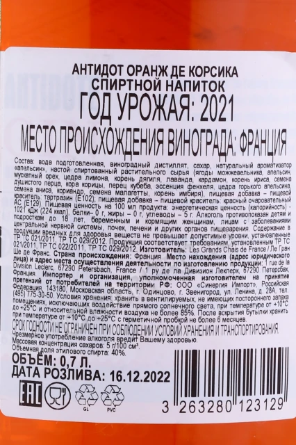 Контрэтикетка Джин Антидот Оранж Де Корсика 0.7л