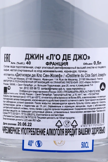 Контрэтикетка Джин Дистилери дю Кло Сен-Жозеф ЛО Де Джо 0.5л