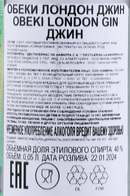 Контрэтикетка Джин Обеки Лондон Джин 0.05л