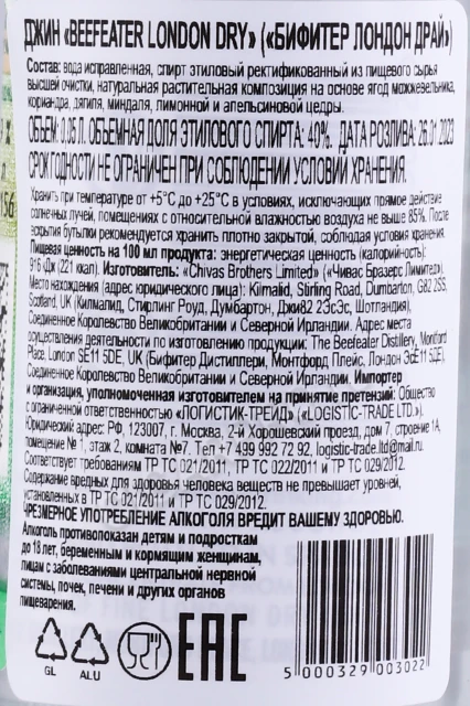 Контрэтикетка Джин Бифитер Лондон Драй 0.05л