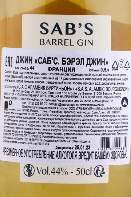 Контрэтикетка Джин Саб'c Бэрэл Джин 0.5л
