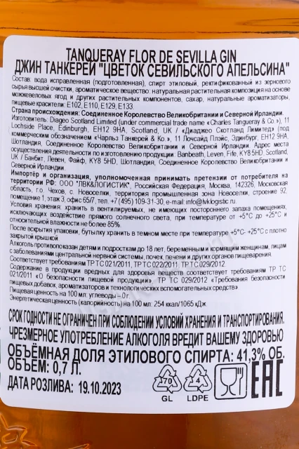 Контрэтикетка Джин Танкерей Цветок Севильского Апельсина 0.7л