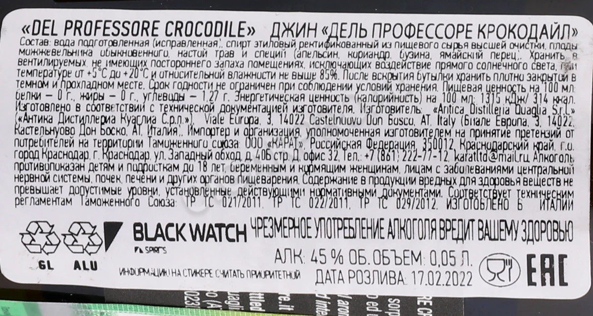Контрэтикетка Джин Дель Профессоре Крокодайл 0.05л