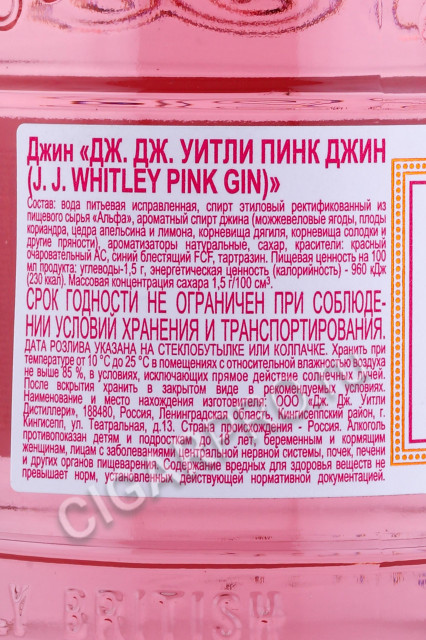 контрэтикетка джин j j whitley pink 0.5л