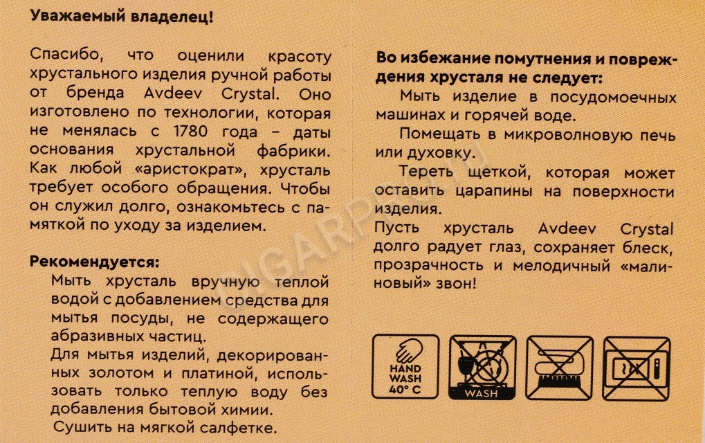 Контрэтикетка Набор рюмок Авдеев Кристалл Утро 6шт в подарочной упаковке