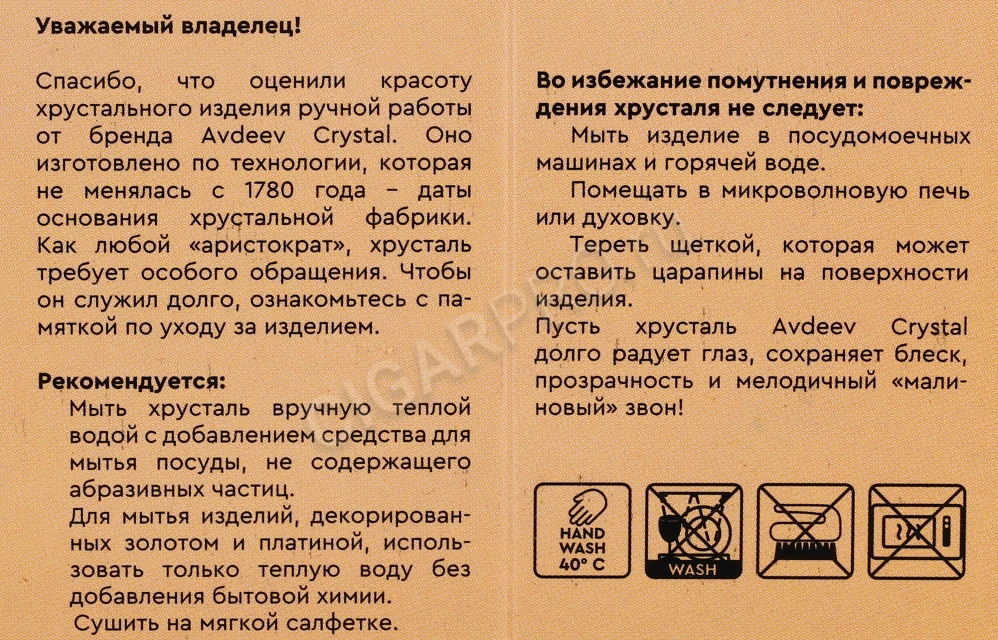 Контрэтикетка Набор рюмок Avdeev Crystal Барселона 6шт в подарочной упаковке